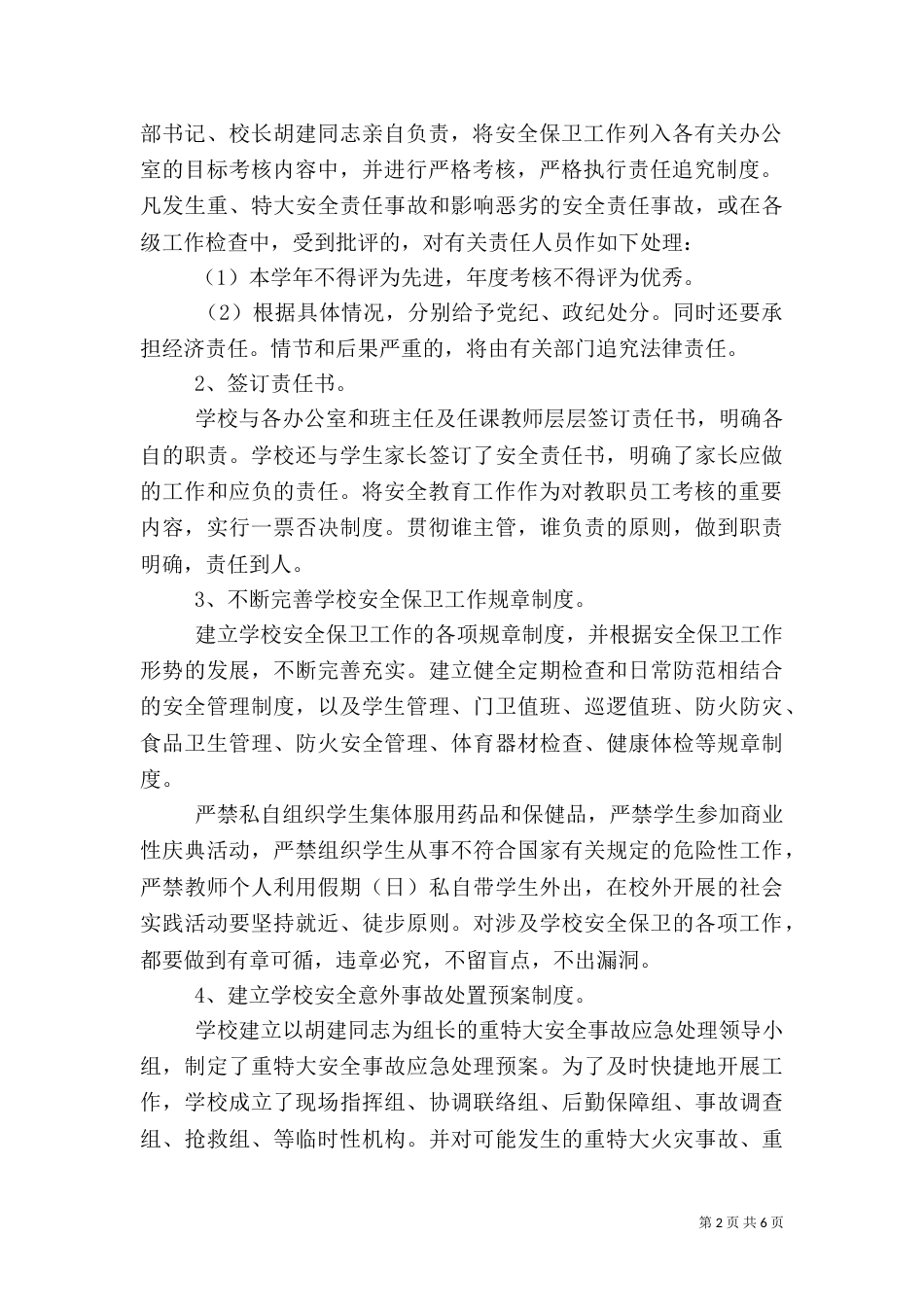 安全生产月活动总结范文（二）_第2页