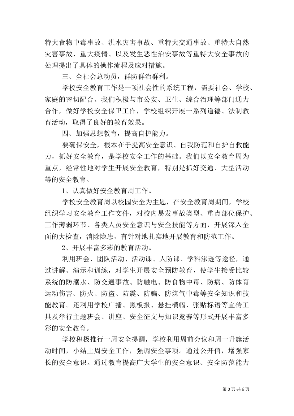 安全生产月活动总结范文（二）_第3页