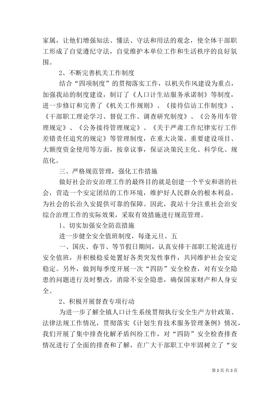 计划生育综合治理工作总结范文（四）_第2页