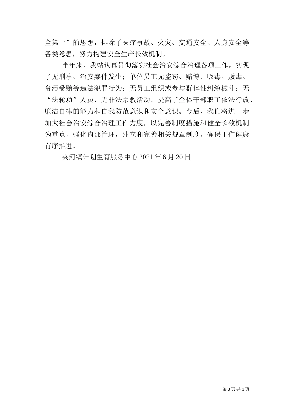 计划生育综合治理工作总结范文（四）_第3页