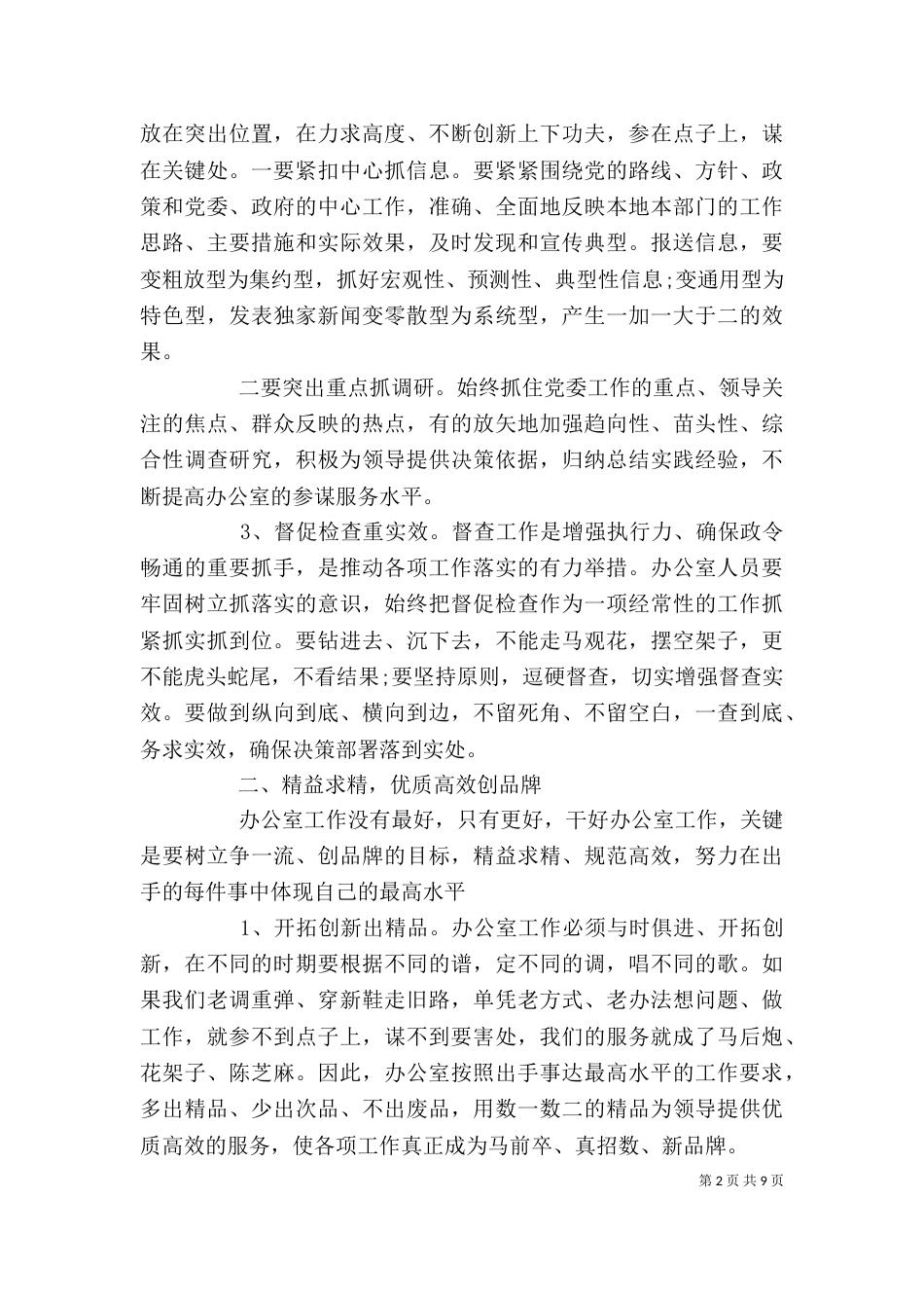 办公室人员工作心得体会_第2页