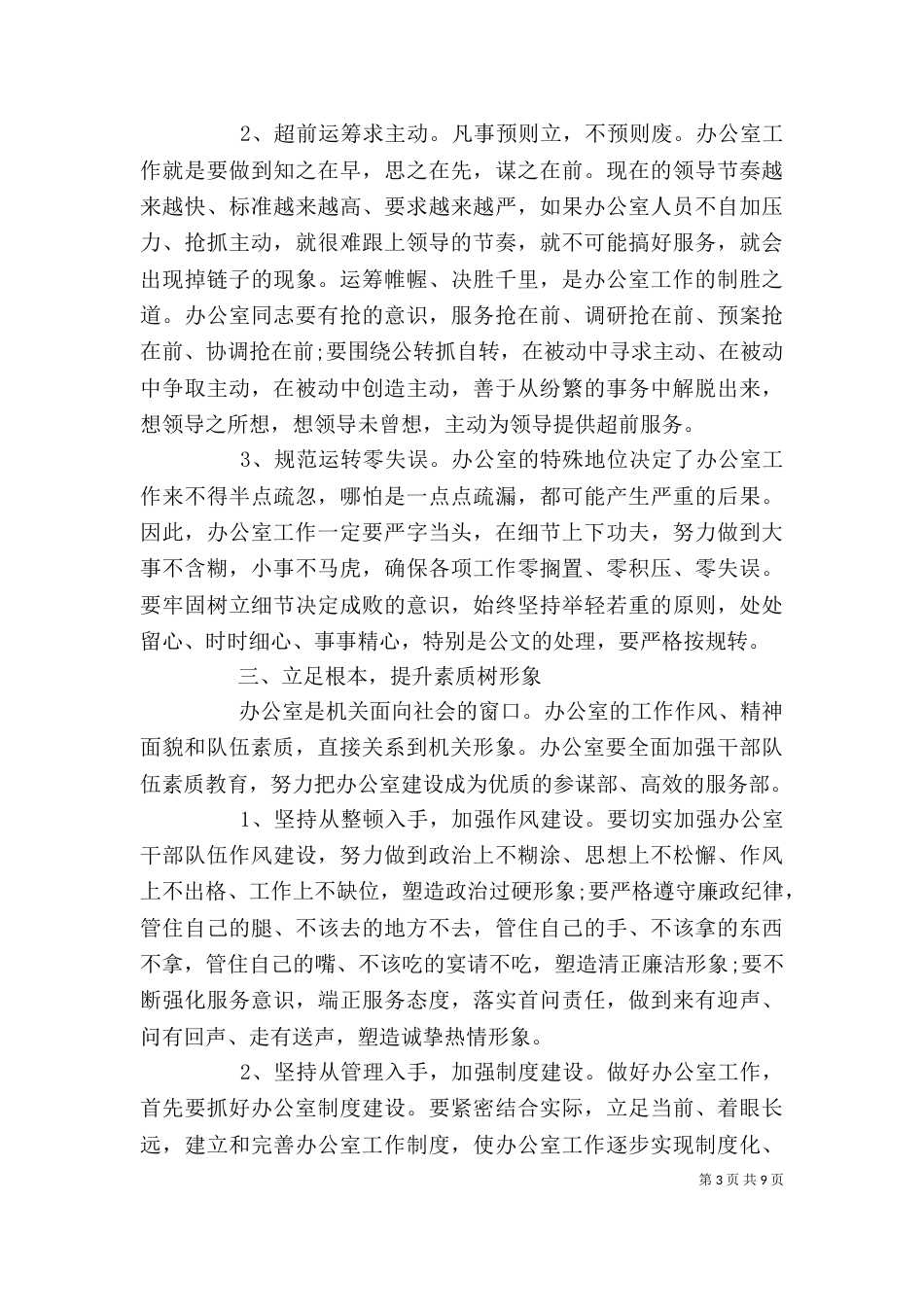 办公室人员工作心得体会_第3页