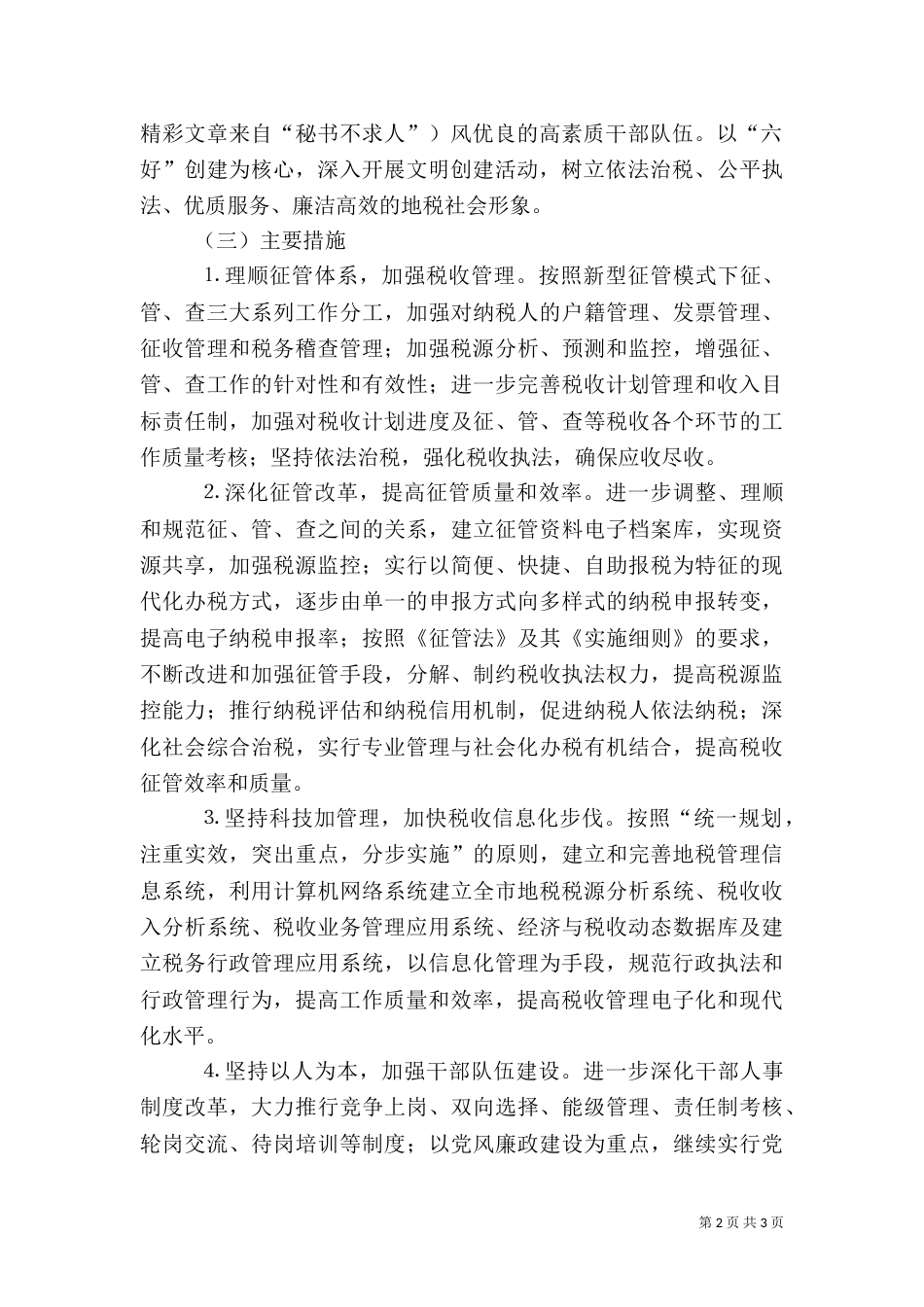 地税局年发展规划_第2页