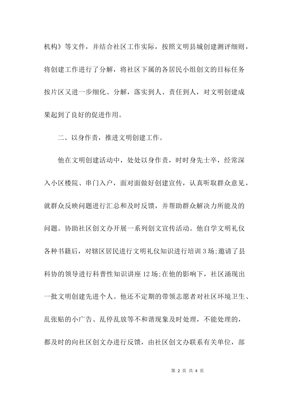 （精选）社区优秀个人先进事迹材料_第2页