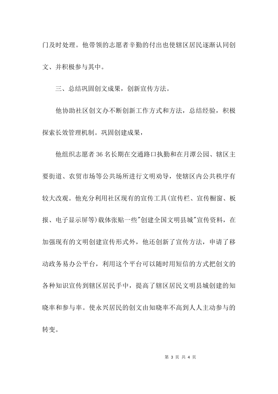 （精选）社区优秀个人先进事迹材料_第3页