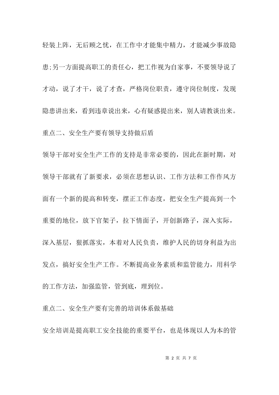 （精选）安全生产工作要突出六个重点_第2页