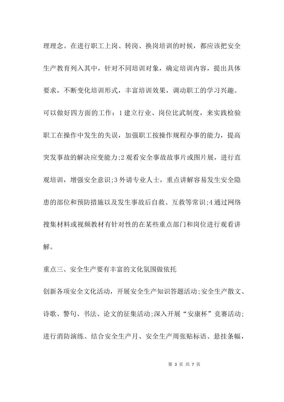 （精选）安全生产工作要突出六个重点_第3页