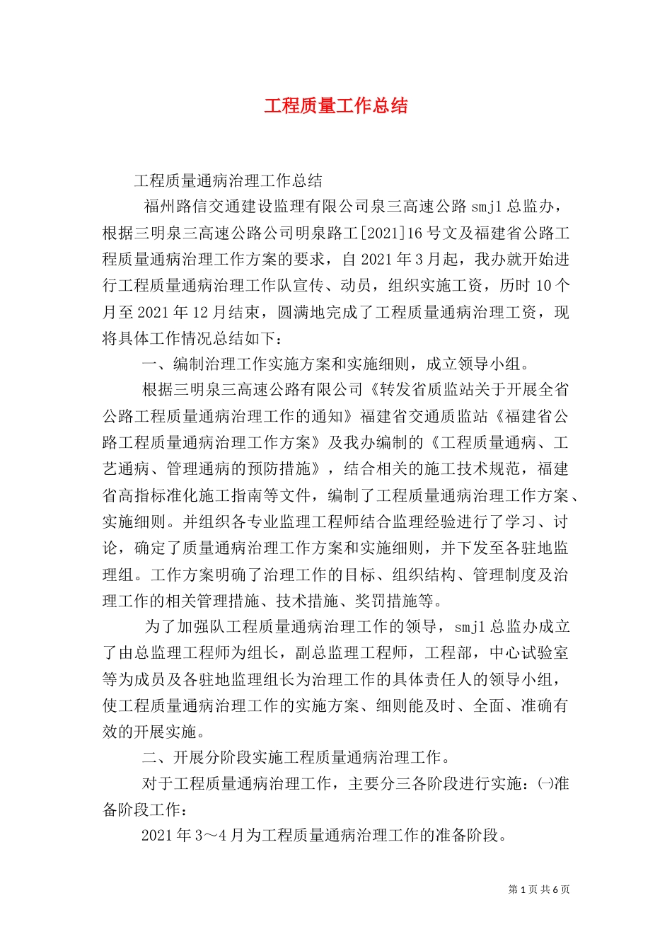 工程质量工作总结（五）_第1页