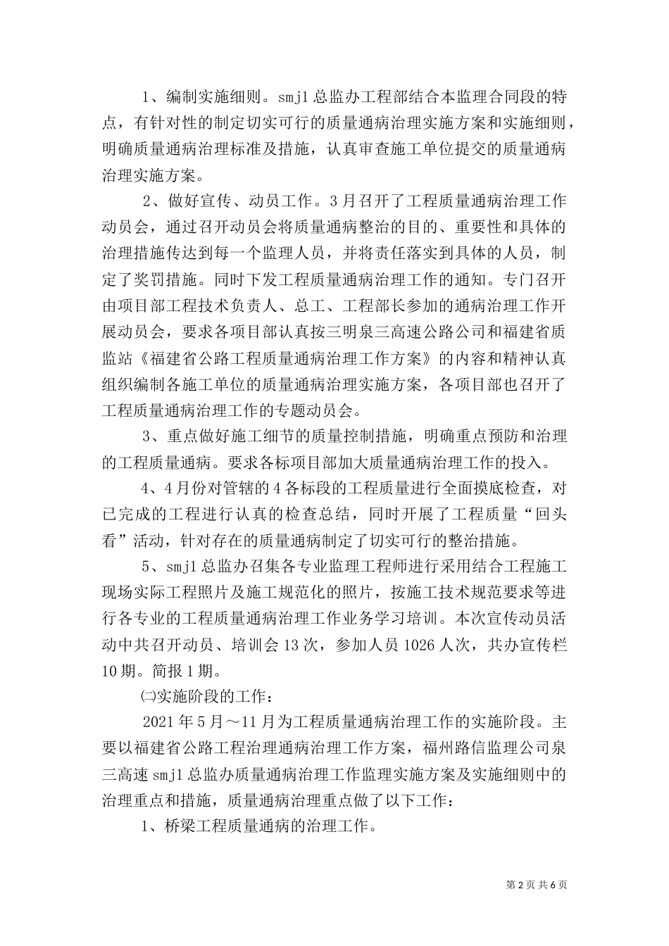 工程质量工作总结（五）_第2页