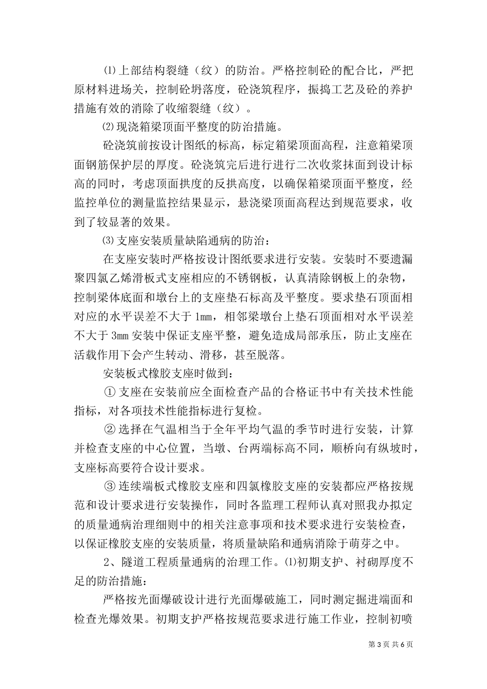 工程质量工作总结（五）_第3页