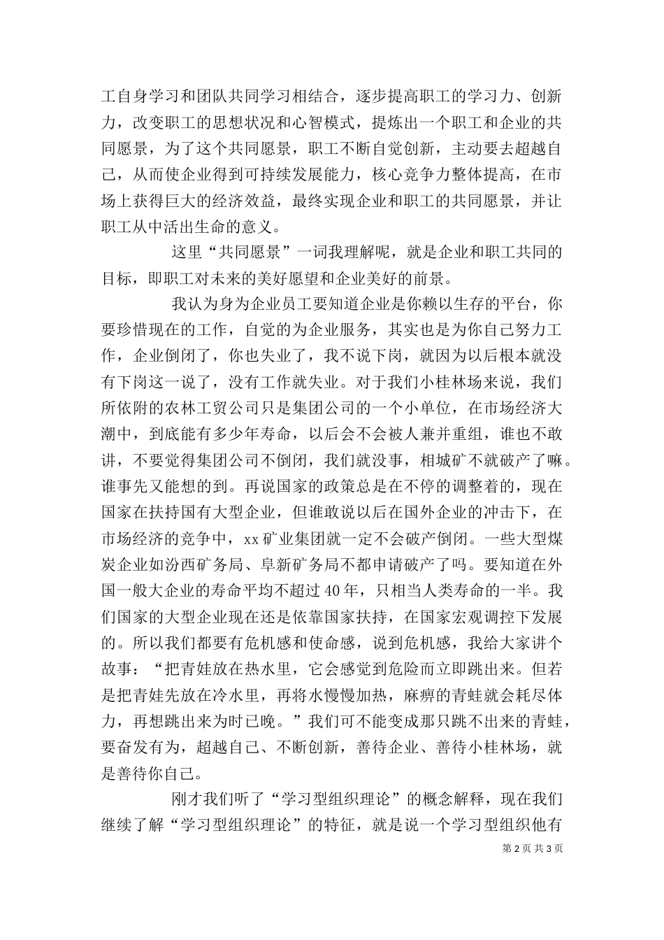 公司动员大会发言稿_第2页