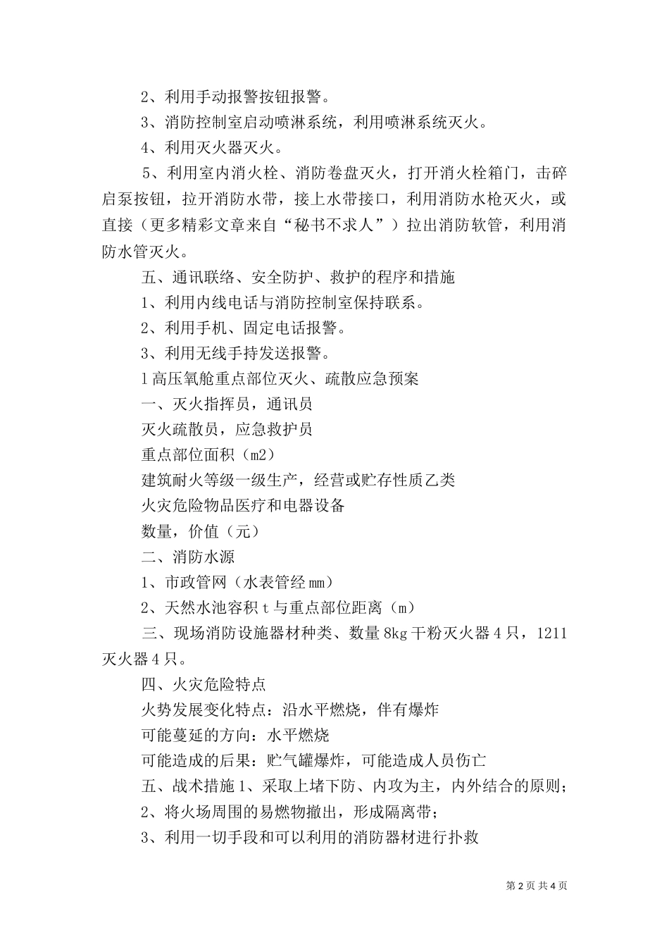 医院消防应急预案（五）_第2页