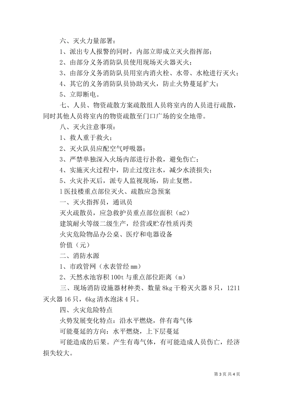 医院消防应急预案（五）_第3页