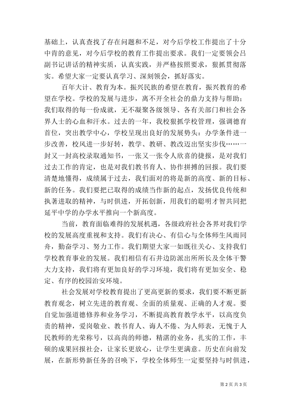 平安校园建设动员大会主持词（九）_第2页
