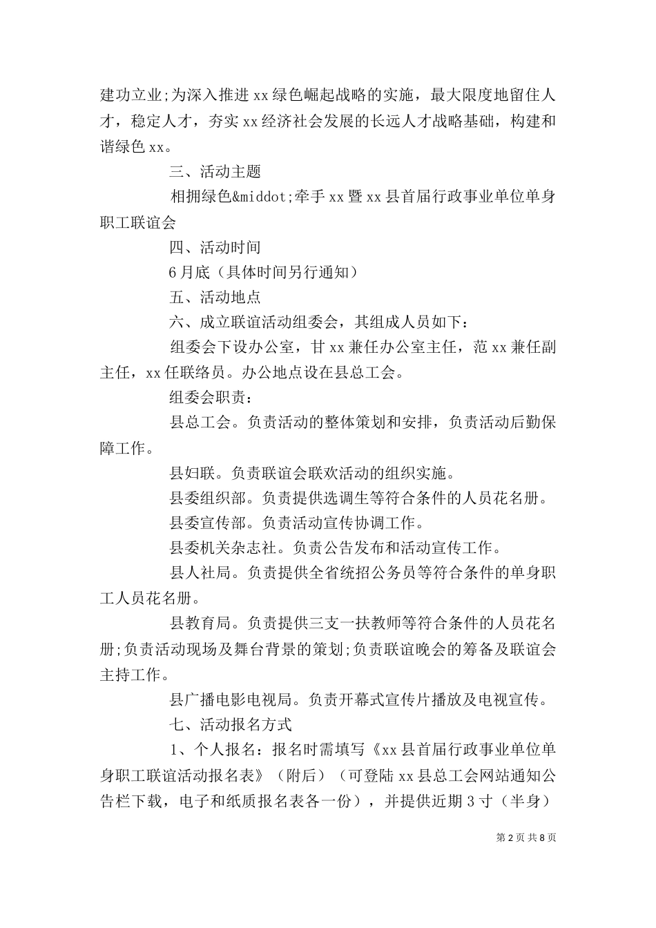 事业单位工会活动方案_第2页