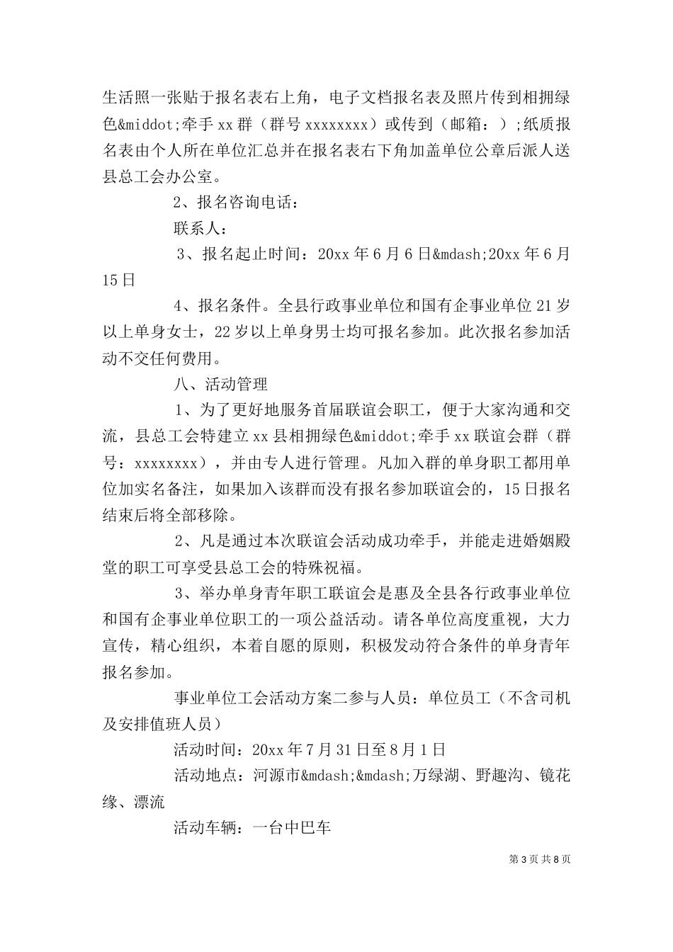 事业单位工会活动方案_第3页