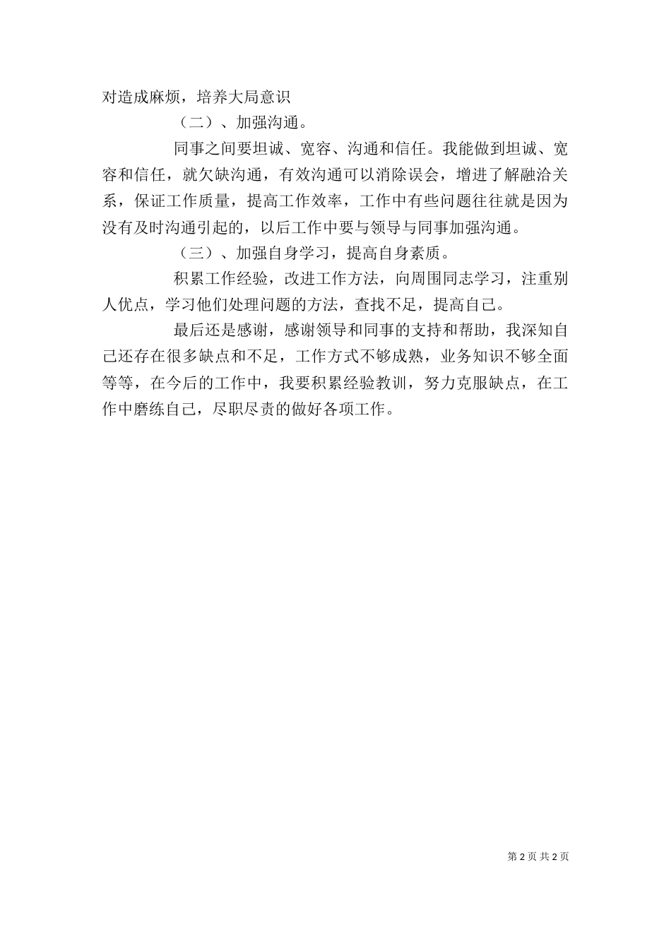 半年度的个人工作总结_第2页