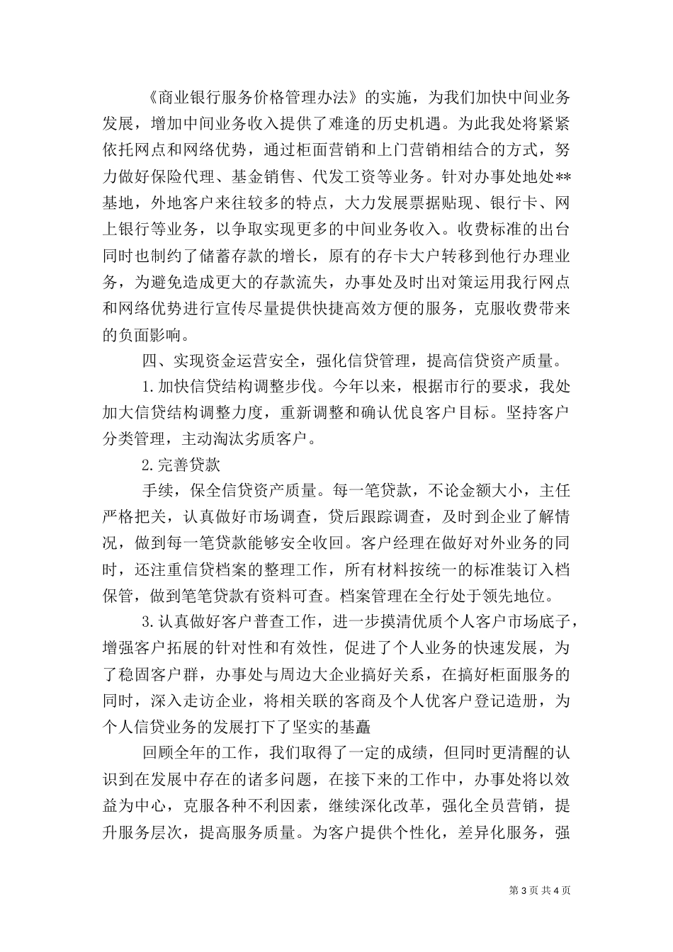银行×办事处工作总结_第3页