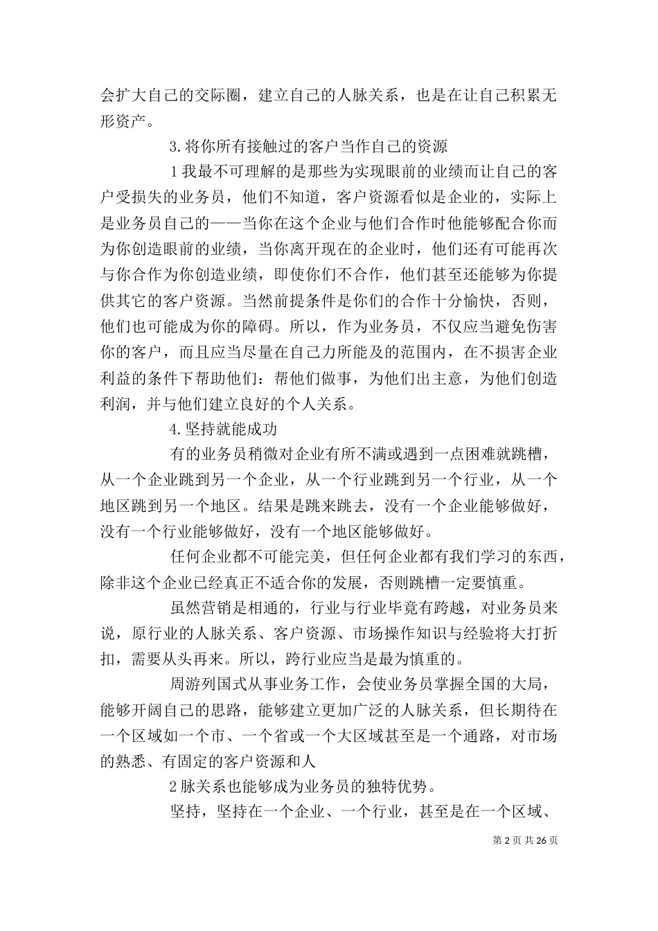跑业务心得体会（三）_第2页