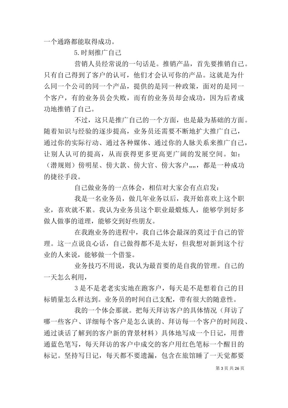 跑业务心得体会（三）_第3页