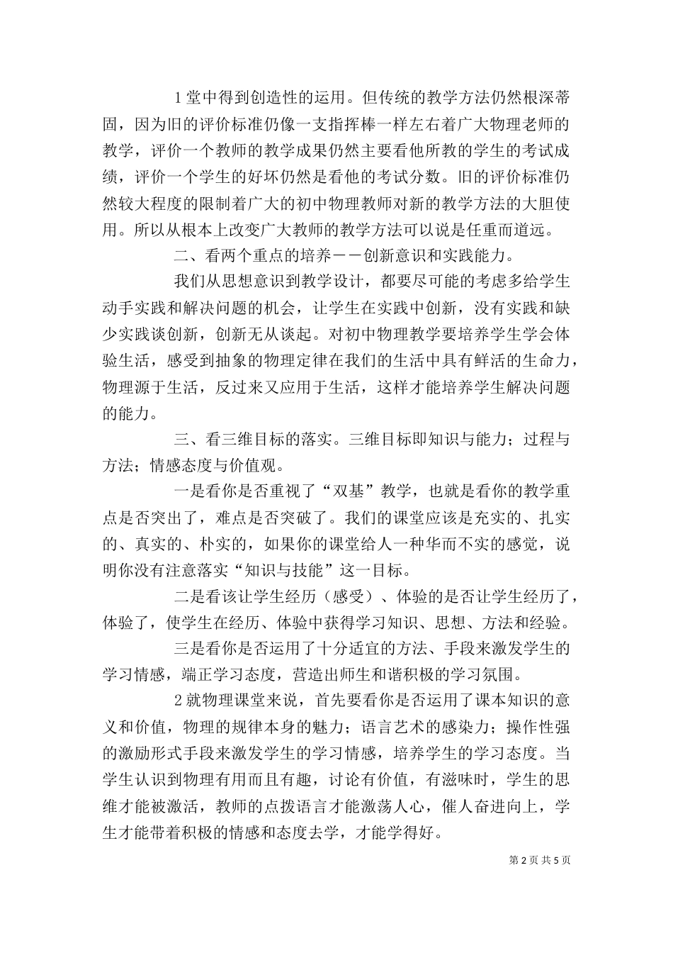 钻研《初中物理课程标准》心得（四）_第2页