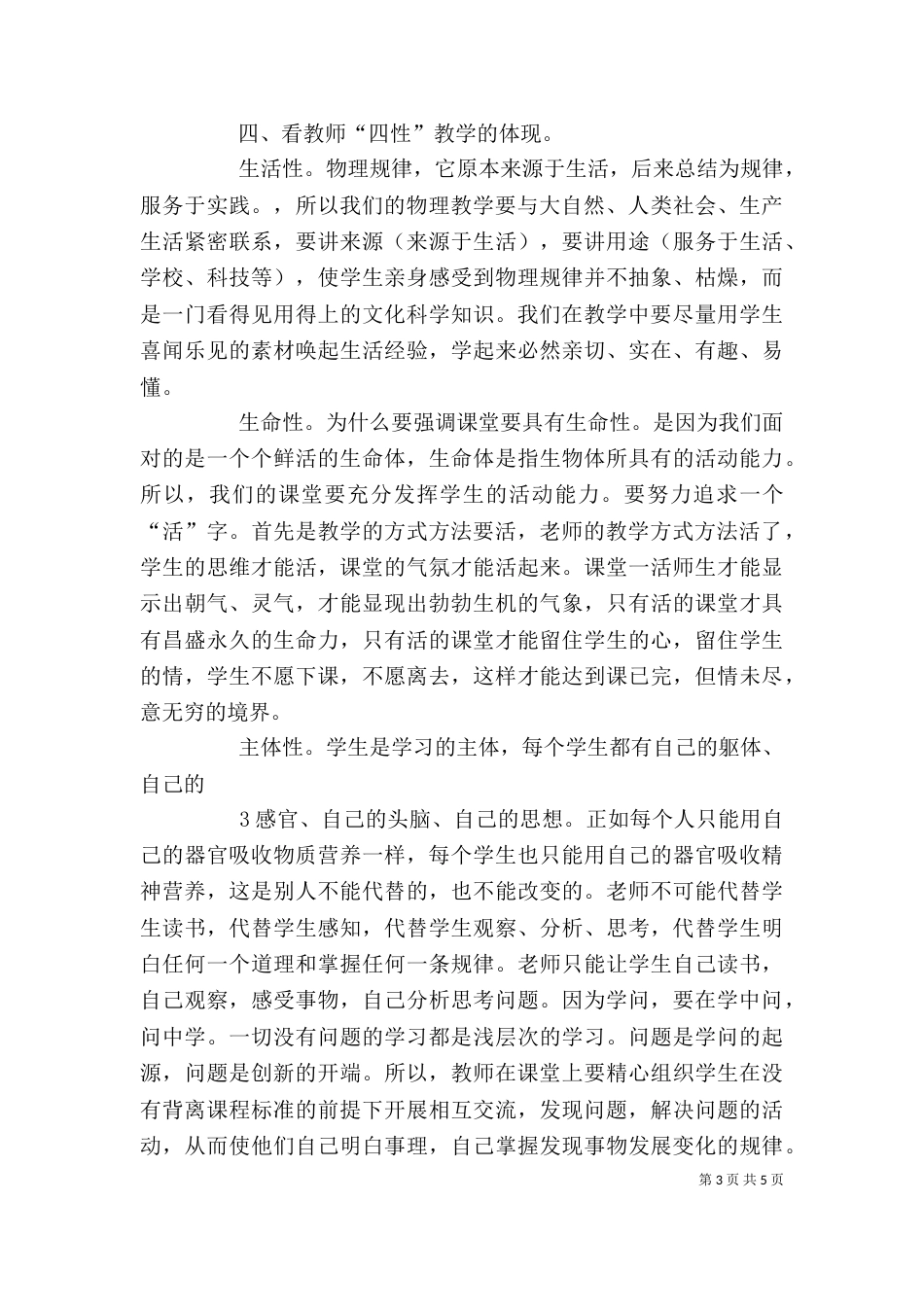 钻研《初中物理课程标准》心得（四）_第3页