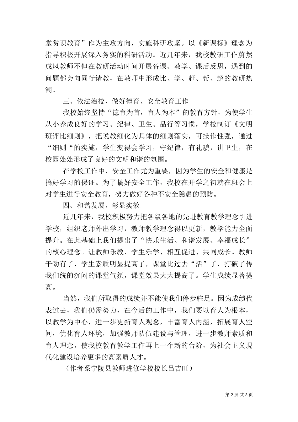 创新管理  践行高效  努力提高教育教学质量（二）_第2页