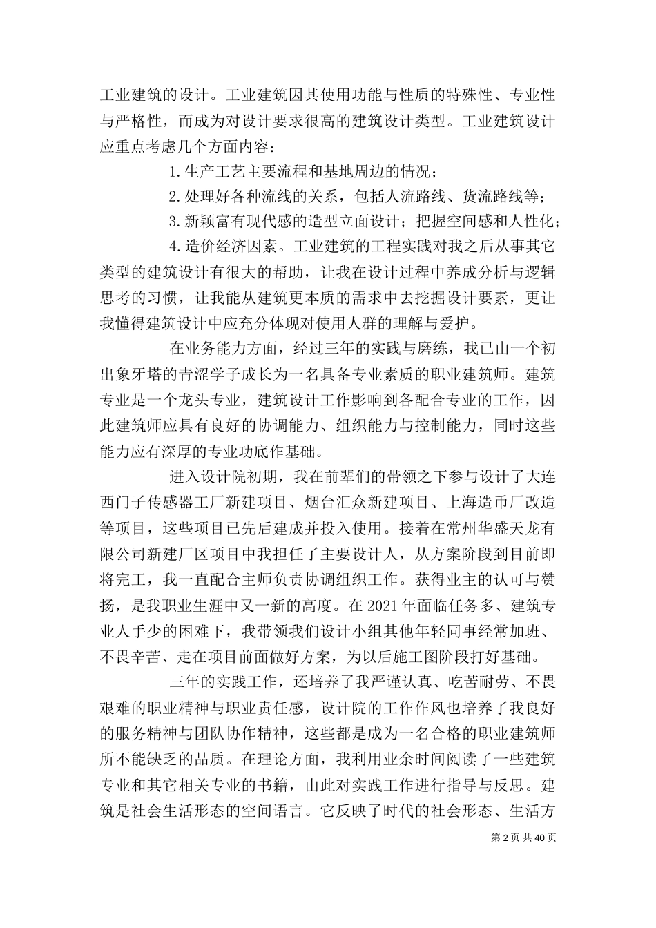 建筑师个人工作总结（一）_第2页