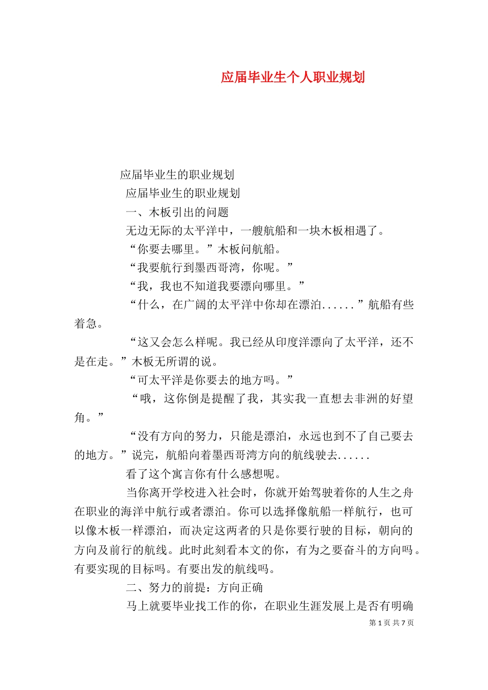 应届毕业生个人职业规划_第1页