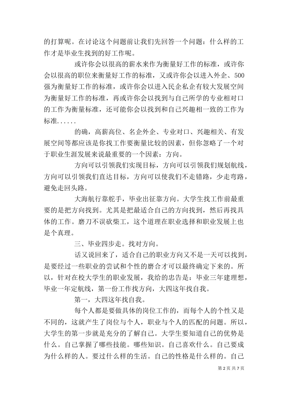 应届毕业生个人职业规划_第2页