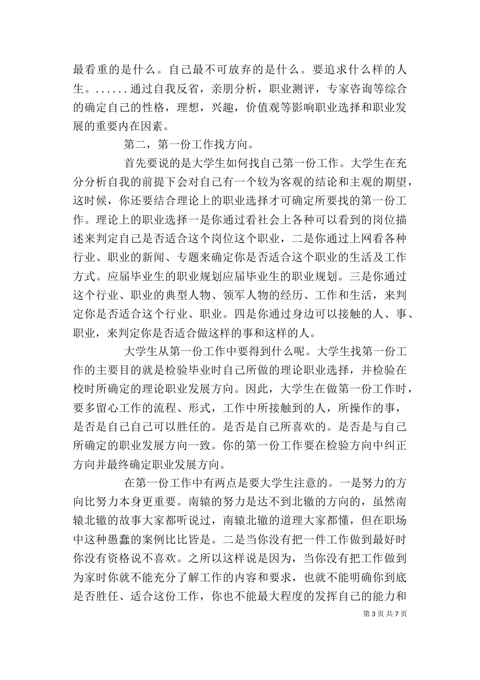 应届毕业生个人职业规划_第3页