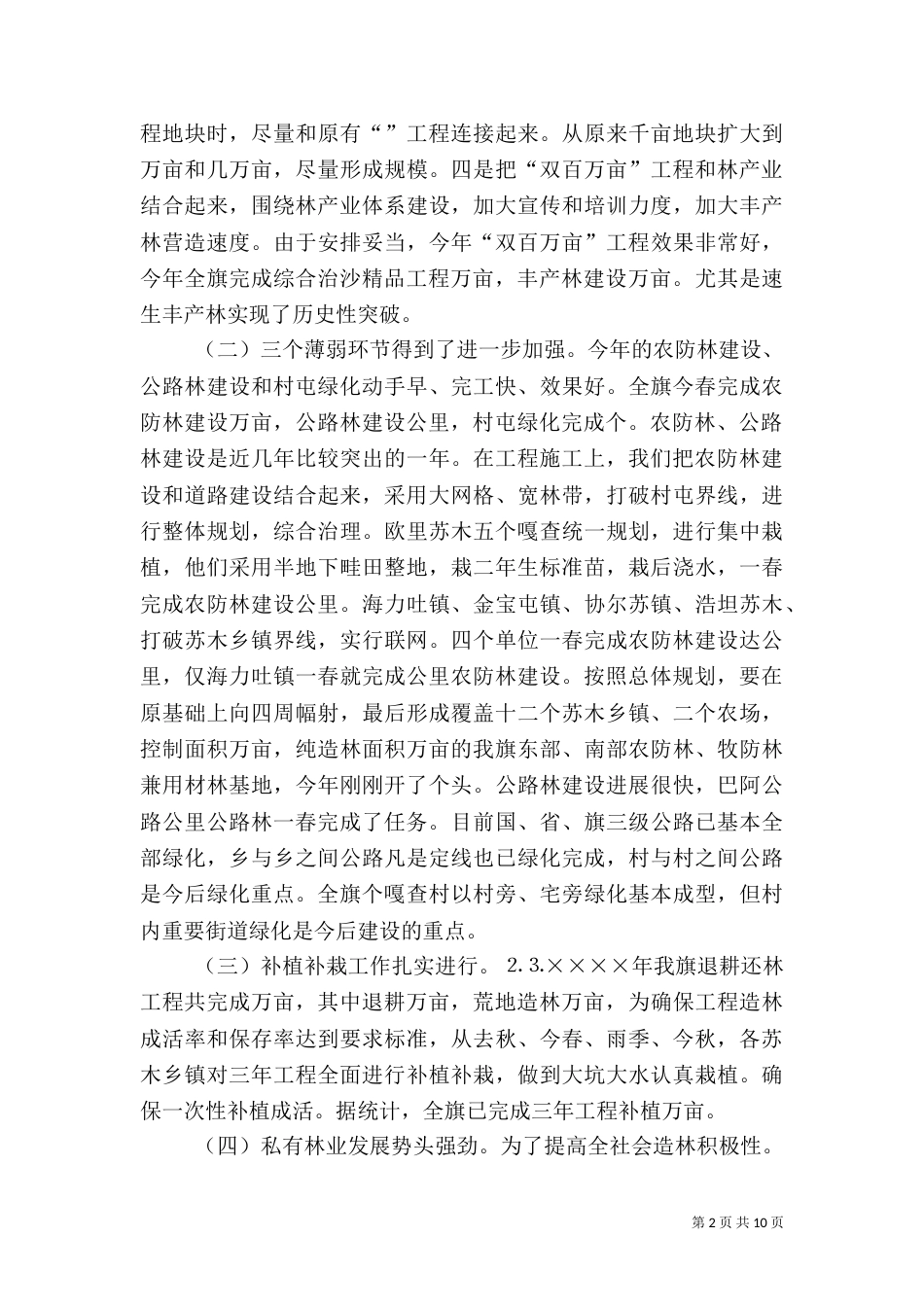 林业生态建设总结（五）_第2页