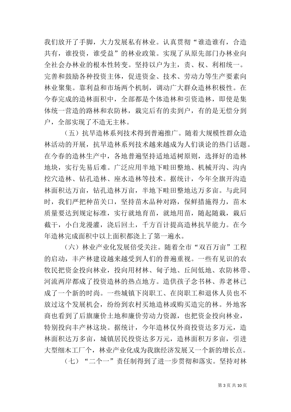 林业生态建设总结（五）_第3页