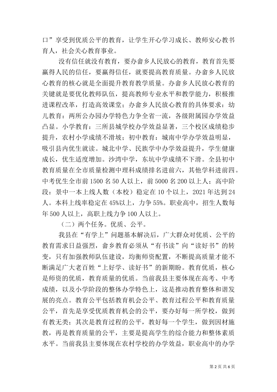 提升教育质量五年行动工作计划_第2页