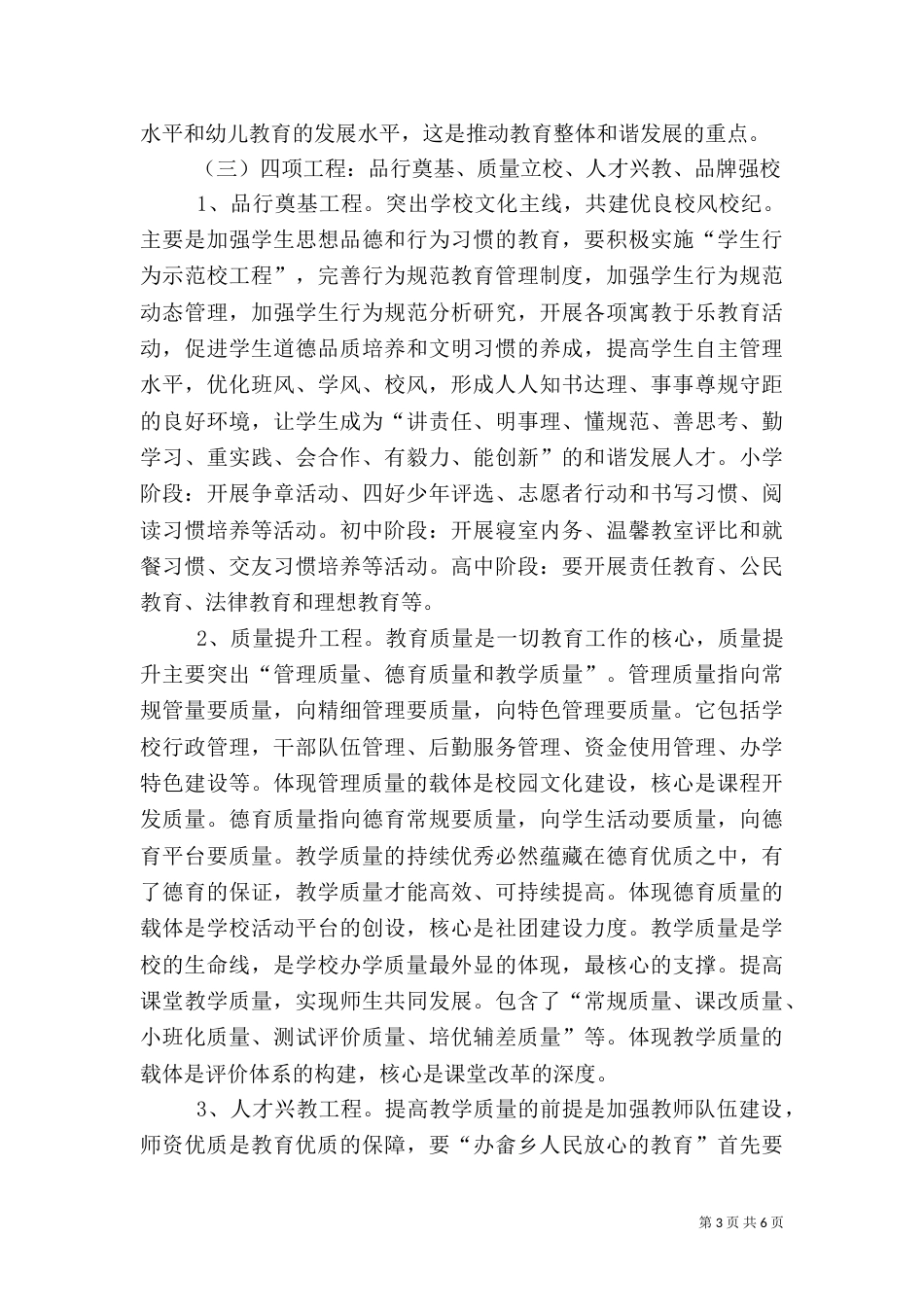 提升教育质量五年行动工作计划_第3页