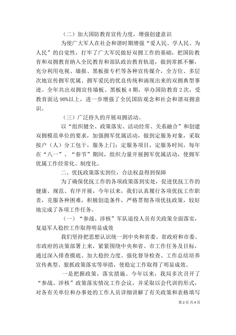 民政局双拥优抚科述职述廉报告（二）_第2页