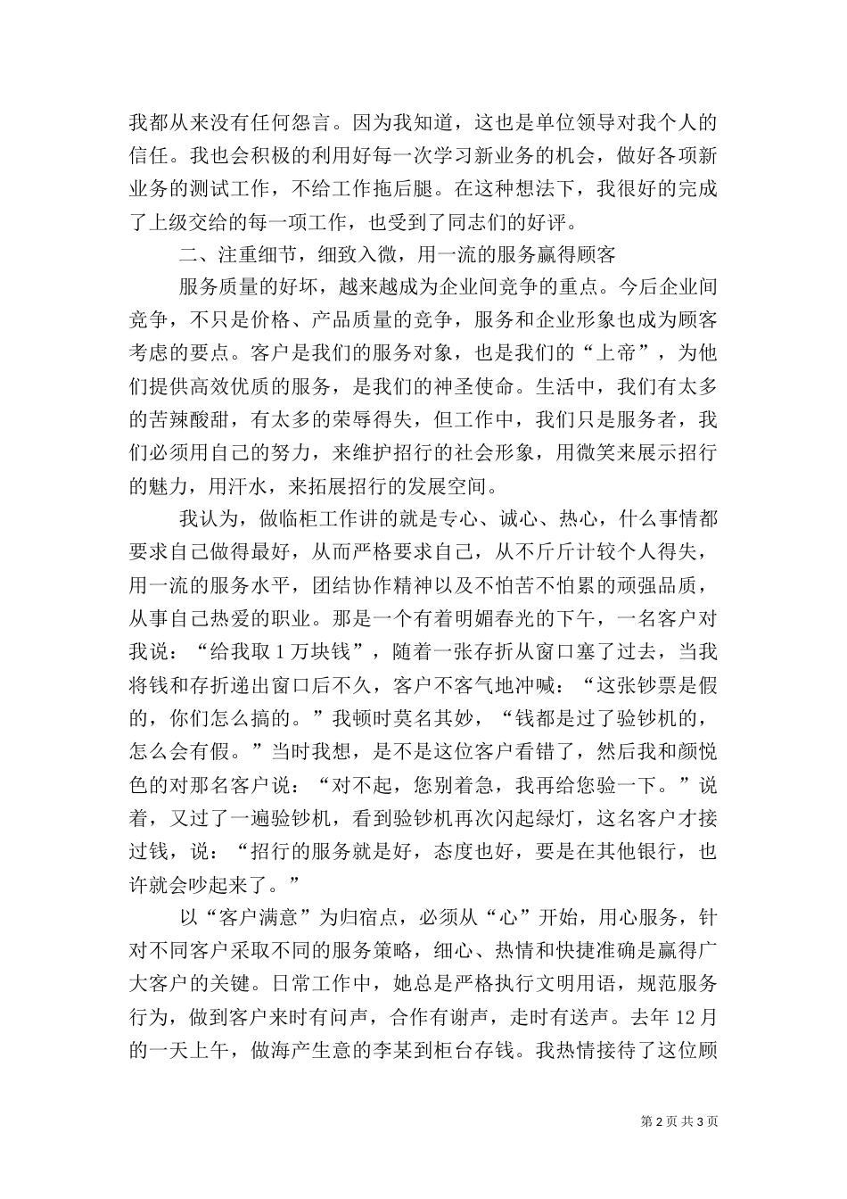 银行临柜岗位服务大讨论（一）_第2页