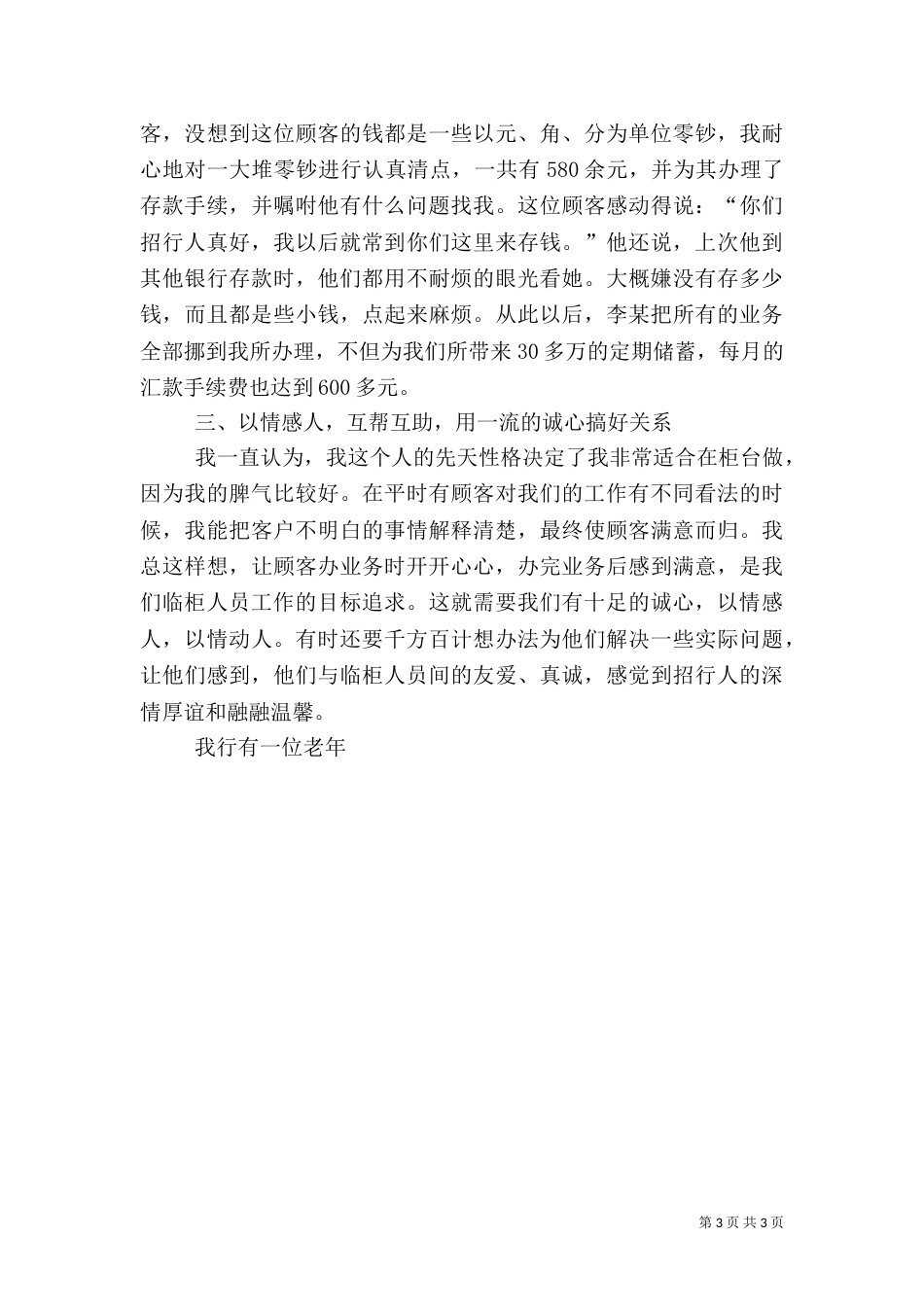 银行临柜岗位服务大讨论（一）_第3页