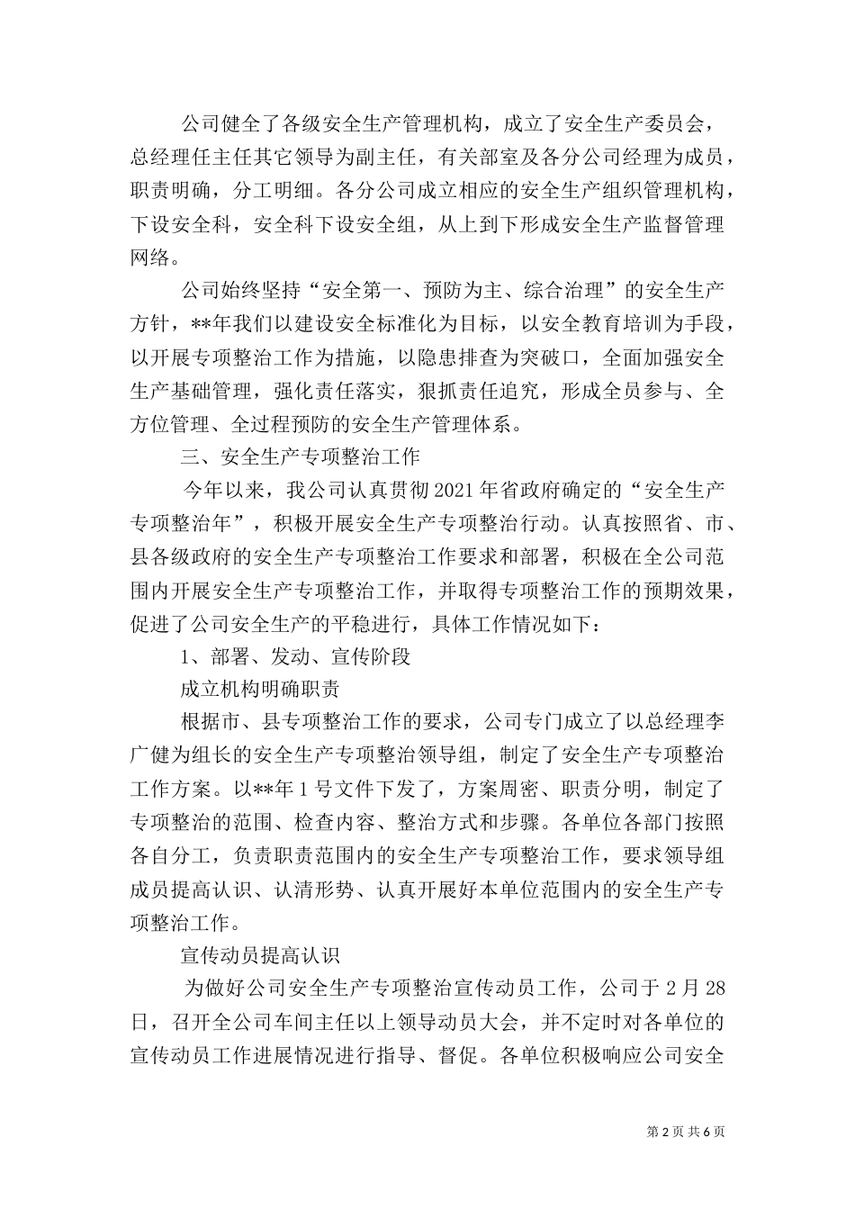 安全生产专项整治工作总结（二）0_第2页
