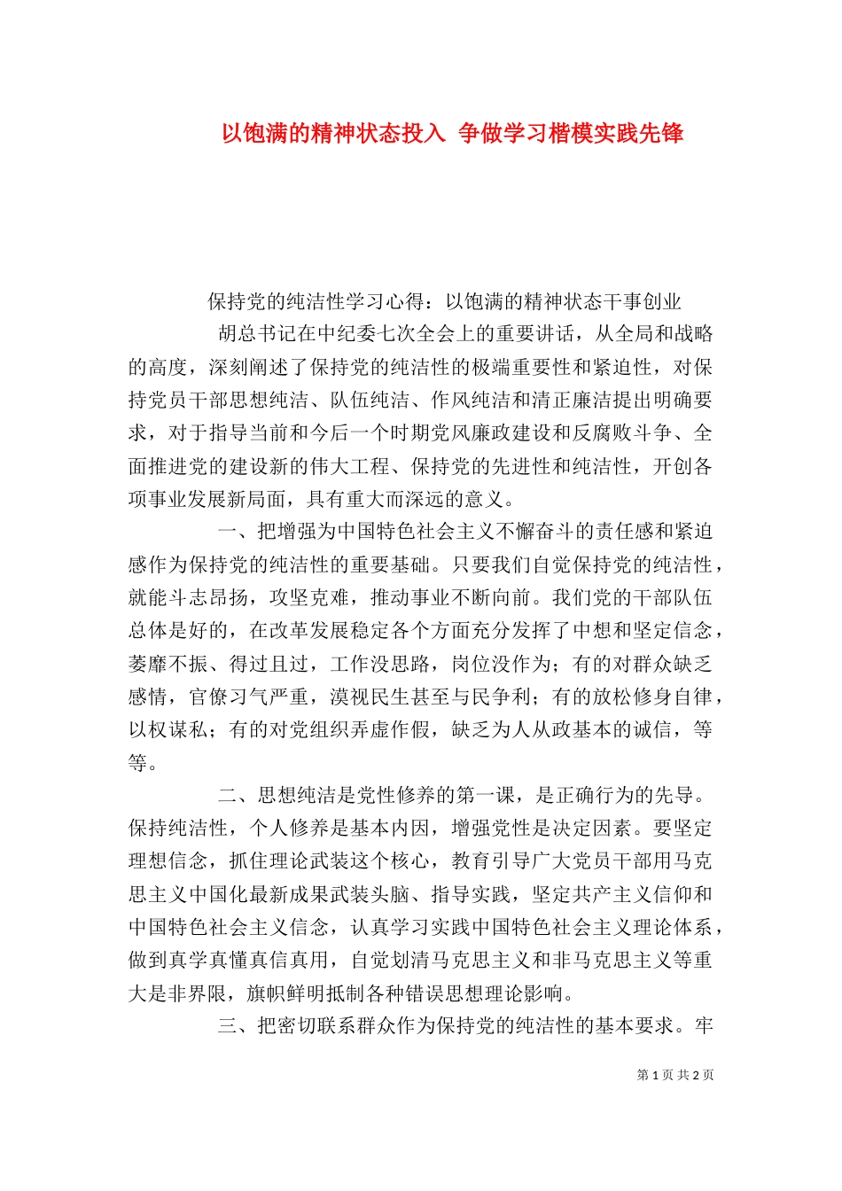 以饱满的精神状态投入 争做学习楷模实践先锋（三）_第1页