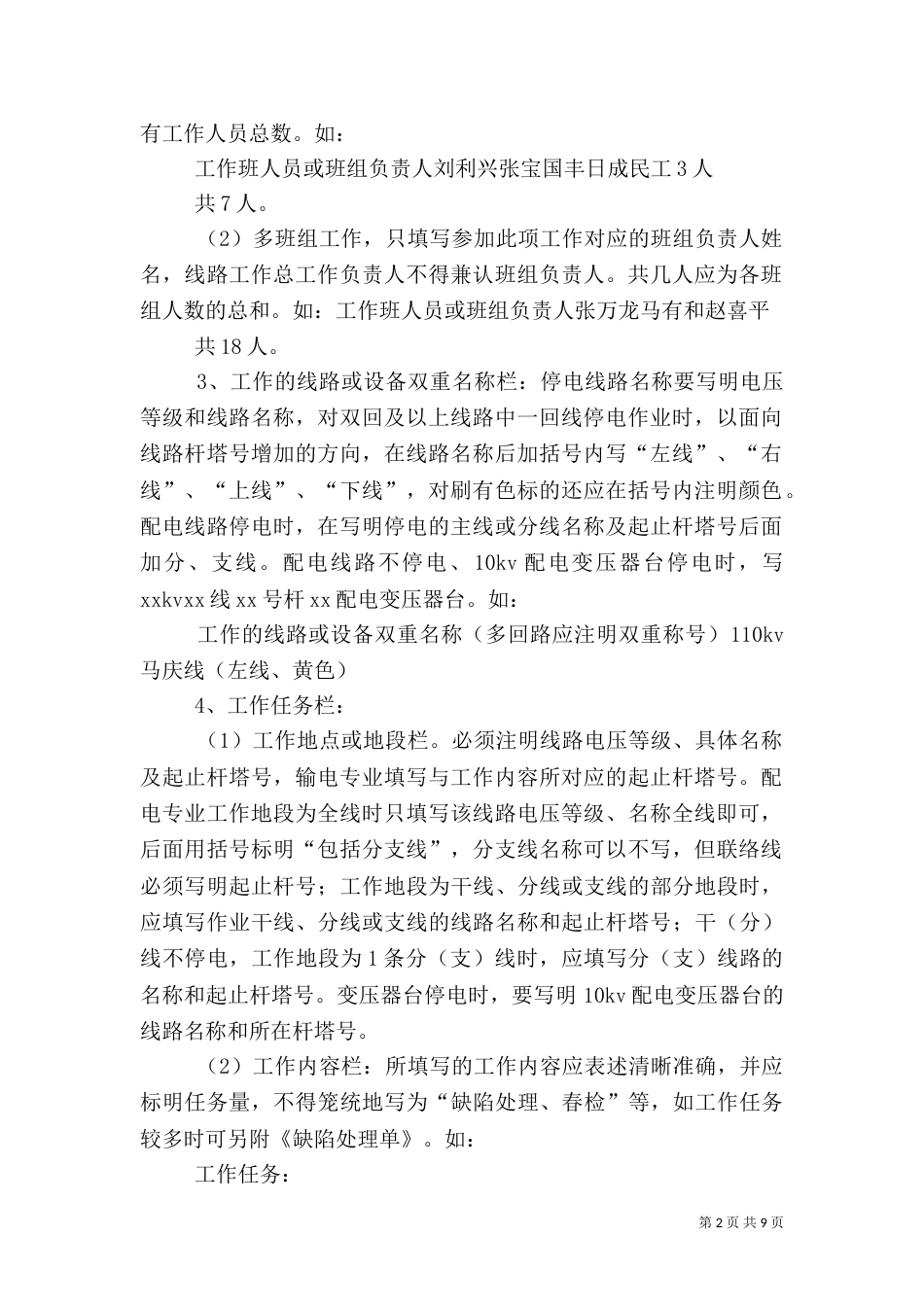 电力线路第一种工作票（一）_第2页