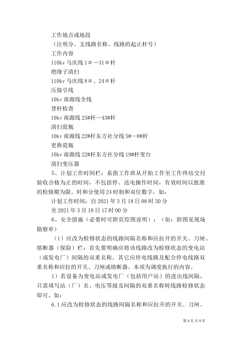 电力线路第一种工作票（一）_第3页