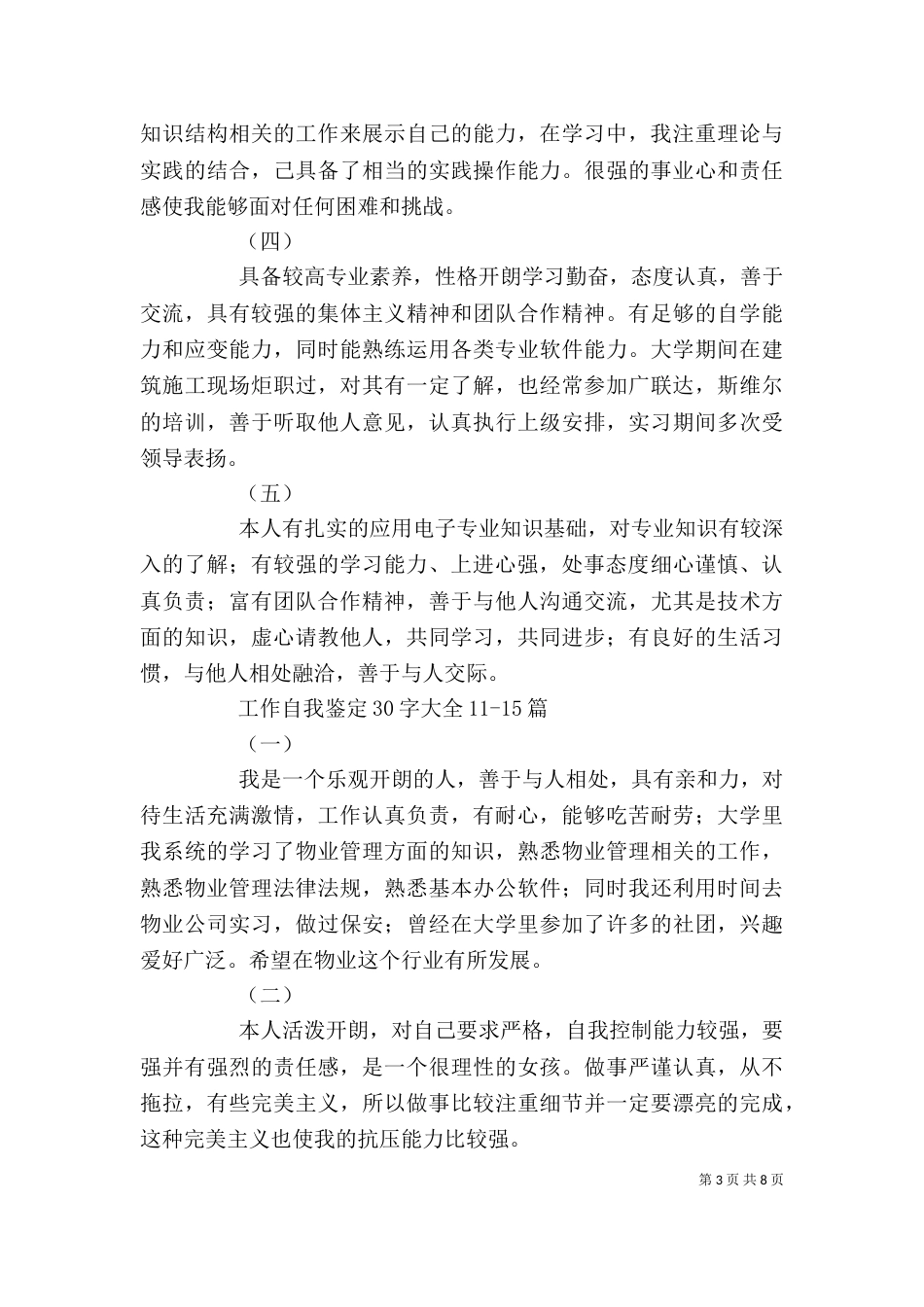 工作自我鉴定30字大全30篇_第3页
