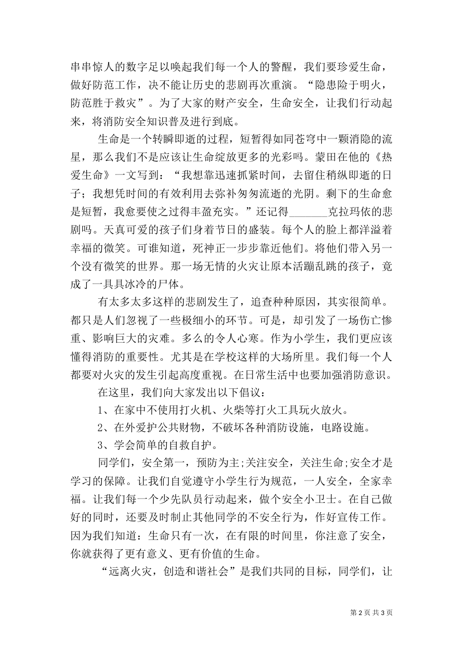 消防安全演讲稿（二）6_第2页