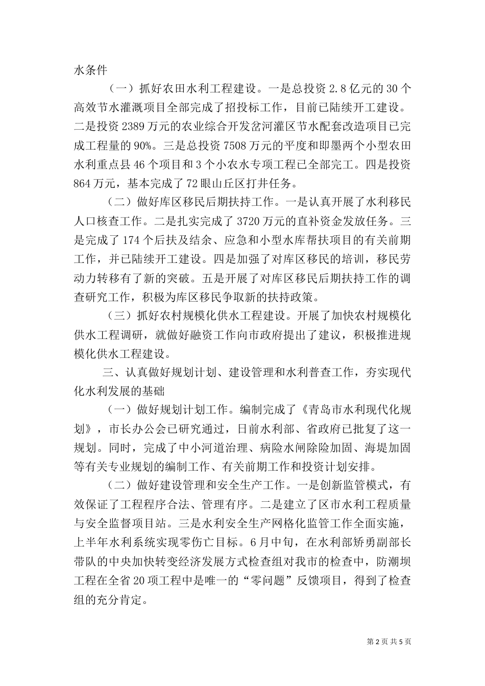 水利局半年工作总结（四）_第2页