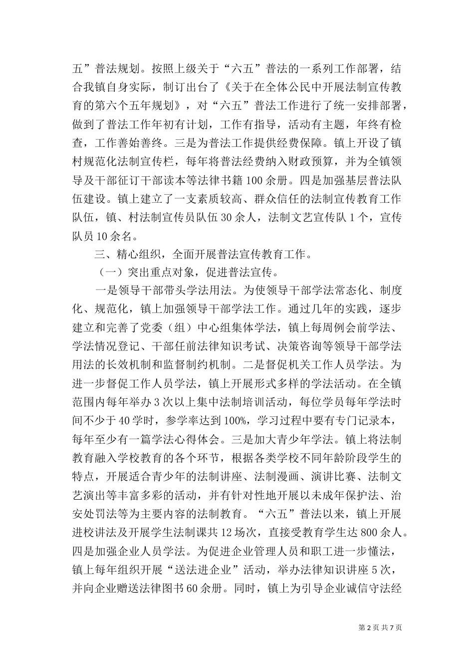 六五普法工作总结（四）_第2页