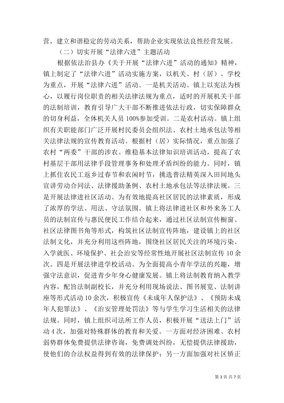 六五普法工作总结（四）_第3页