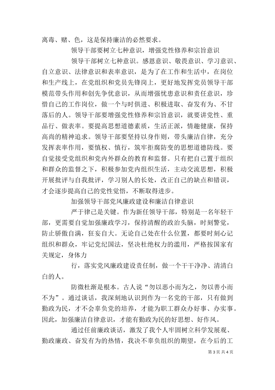 新任领导干部任前廉政座谈会发言提纲_第3页
