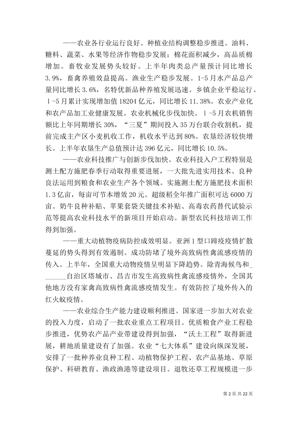 农业局长座谈会总结讲话（一）_第2页