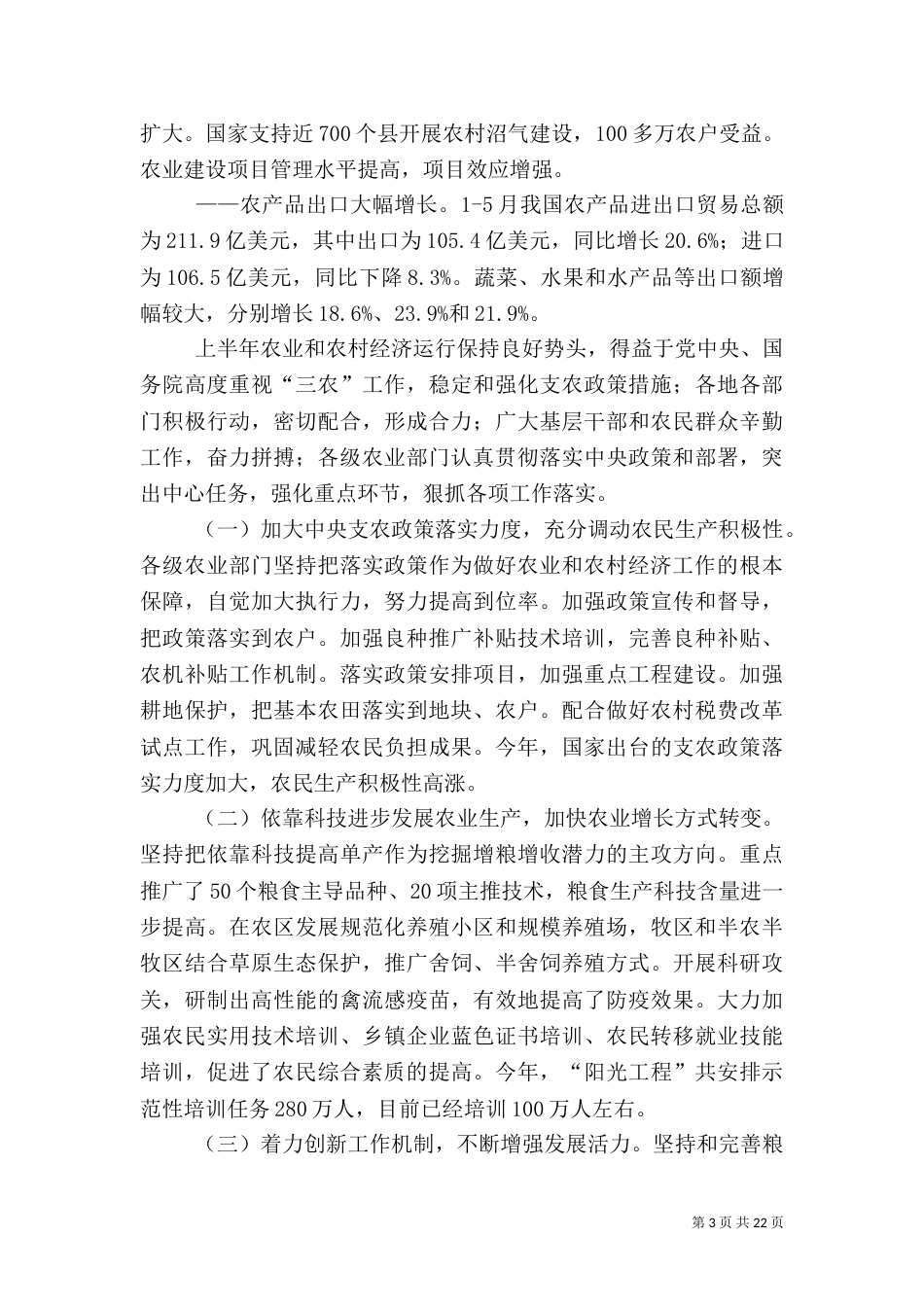 农业局长座谈会总结讲话（一）_第3页